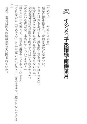 イジメっ子お嬢様に倍返し！？ イジメの罰としてなんでもします Page #19