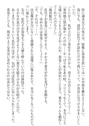 イジメっ子お嬢様に倍返し！？ イジメの罰としてなんでもします Page #271