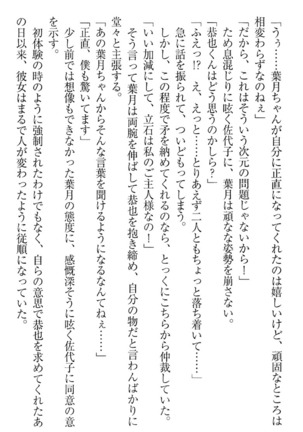 イジメっ子お嬢様に倍返し！？ イジメの罰としてなんでもします Page #270