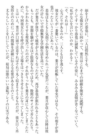 イジメっ子お嬢様に倍返し！？ イジメの罰としてなんでもします Page #328