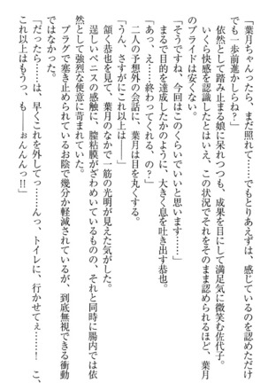 イジメっ子お嬢様に倍返し！？ イジメの罰としてなんでもします Page #196