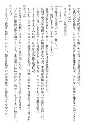 イジメっ子お嬢様に倍返し！？ イジメの罰としてなんでもします Page #204