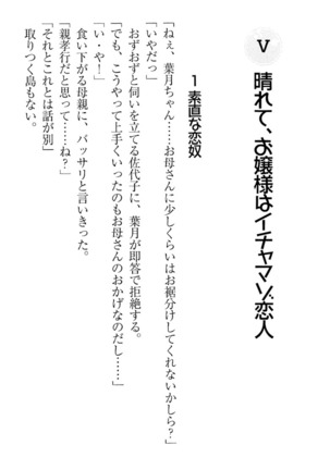 イジメっ子お嬢様に倍返し！？ イジメの罰としてなんでもします Page #269