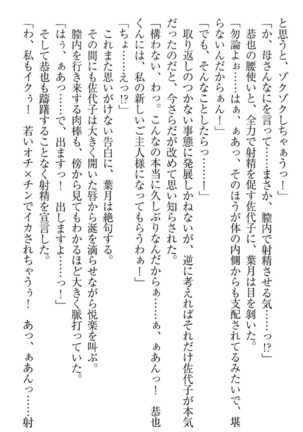 イジメっ子お嬢様に倍返し！？ イジメの罰としてなんでもします - Page 145