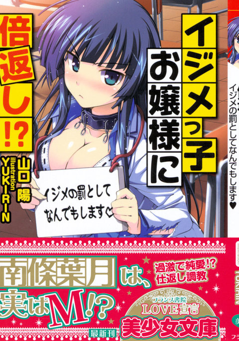 イジメっ子お嬢様に倍返し！？ イジメの罰としてなんでもします