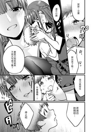Jikan Teishi - Kuuhaku no Kioku | 時間停止 - 空白的記憶 Page #15