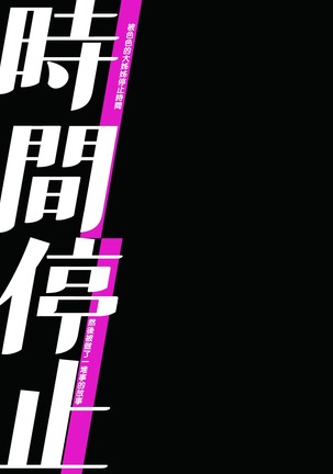 Jikan Teishi - Kuuhaku no Kioku | 時間停止 - 空白的記憶 Page #21