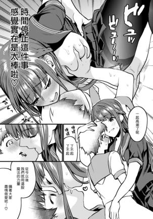 Jikan Teishi - Kuuhaku no Kioku | 時間停止 - 空白的記憶 Page #19