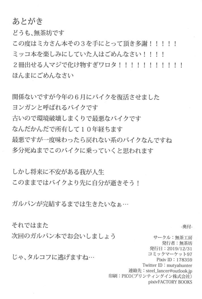Mika-san o Hametaosu dake no Hon