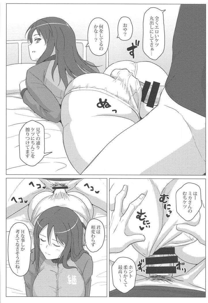 Mika-san o Hametaosu dake no Hon