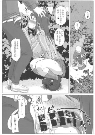 Mika-san o Hametaosu dake no Hon Page #12