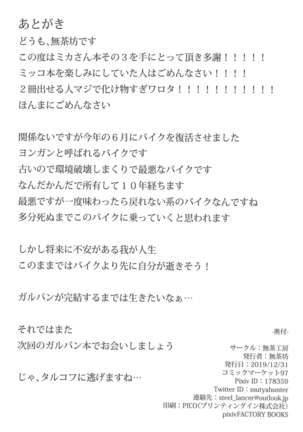 Mika-san o Hametaosu dake no Hon Page #18