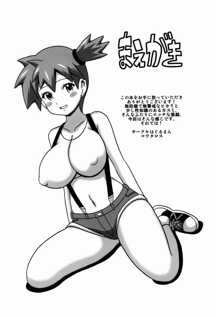 Hikari to Kasumi no Hon