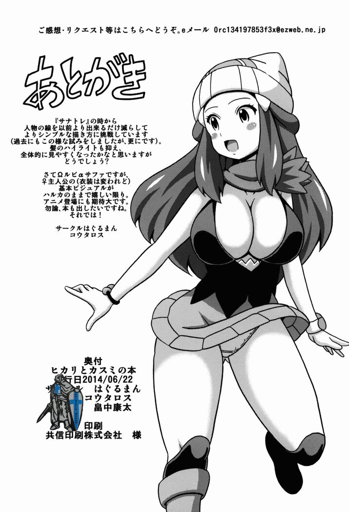 Hikari to Kasumi no Hon