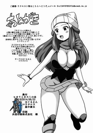 Hikari to Kasumi no Hon Page #15