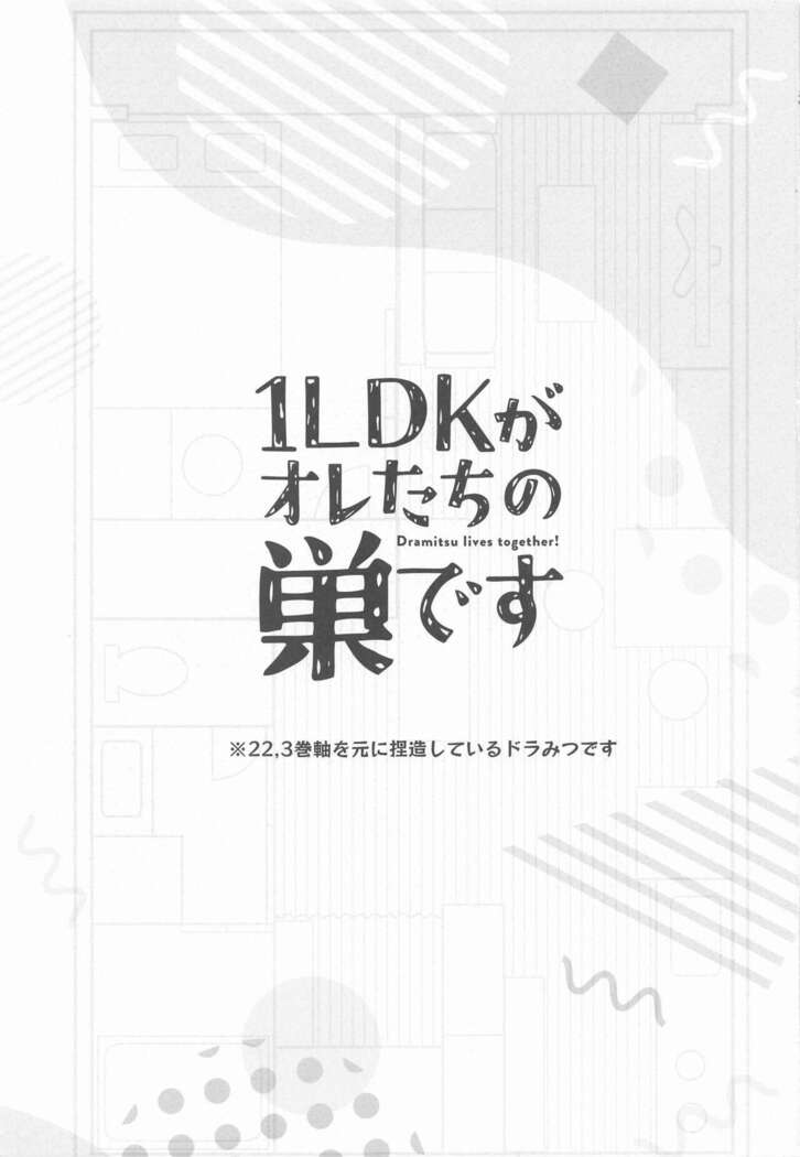 1LDKgaoretachinosudesu