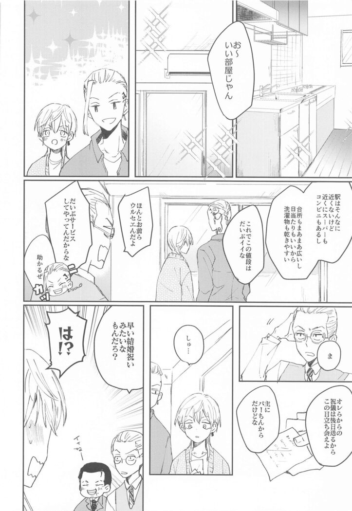 1LDKgaoretachinosudesu