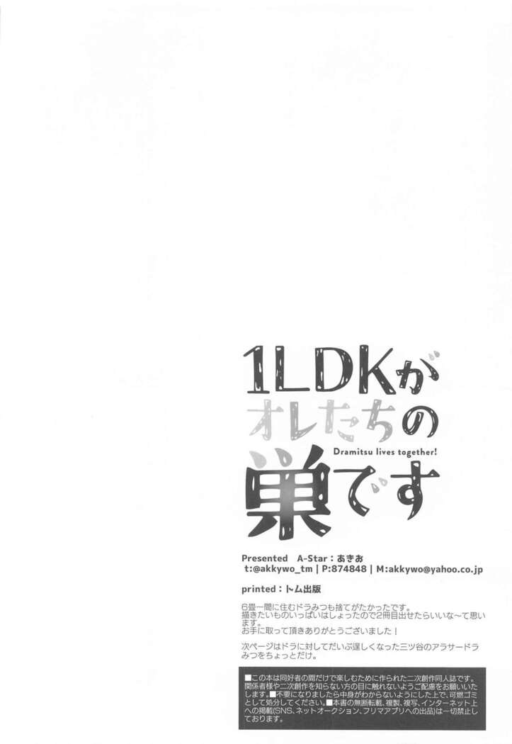 1LDKgaoretachinosudesu