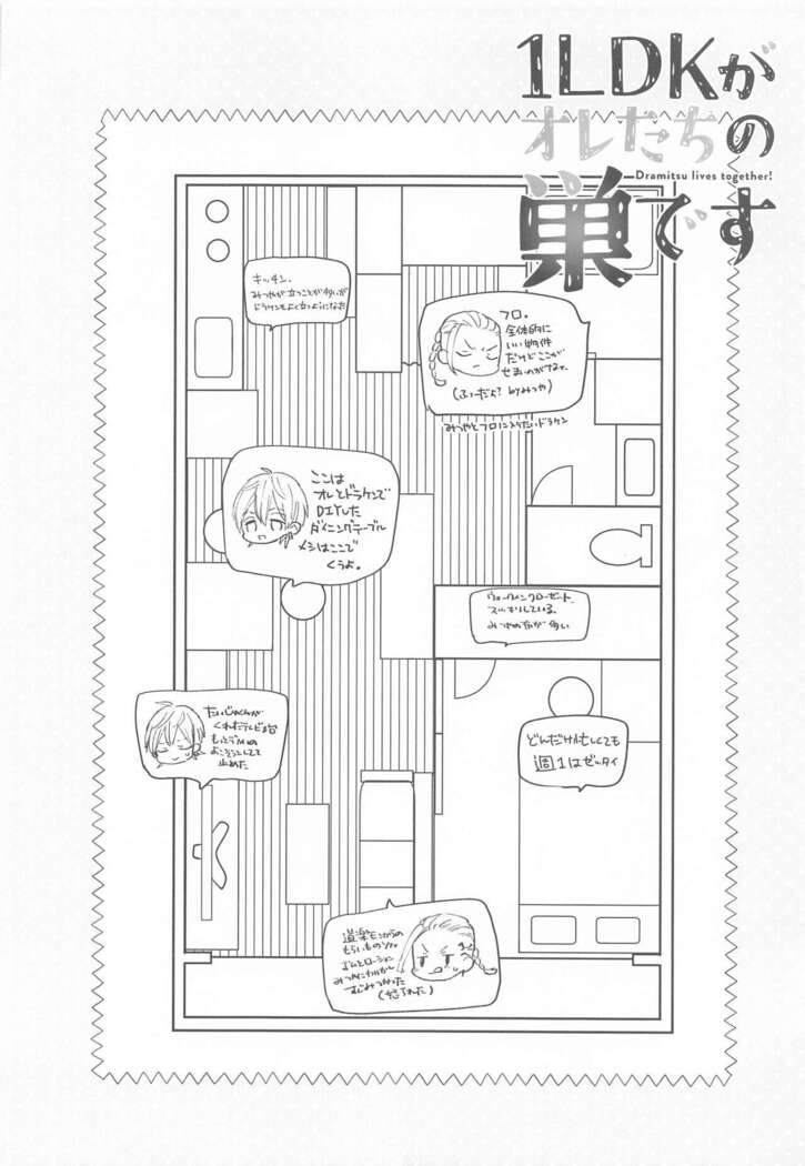 1LDKgaoretachinosudesu