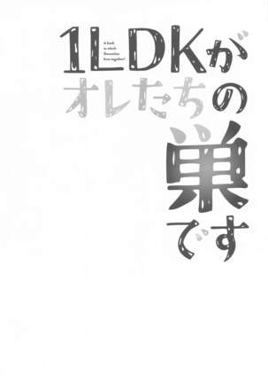 1LDKgaoretachinosudesu Page #16