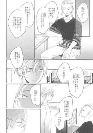 1LDKgaoretachinosudesu Page #33
