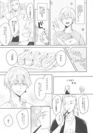 1LDKgaoretachinosudesu Page #14