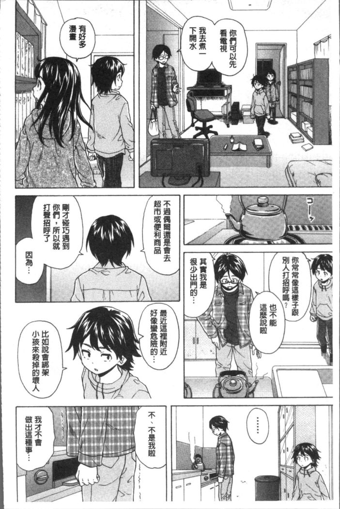 Fushidara na Ani Imouto - Loose Brother and sister