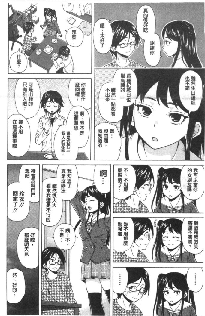Fushidara na Ani Imouto - Loose Brother and sister