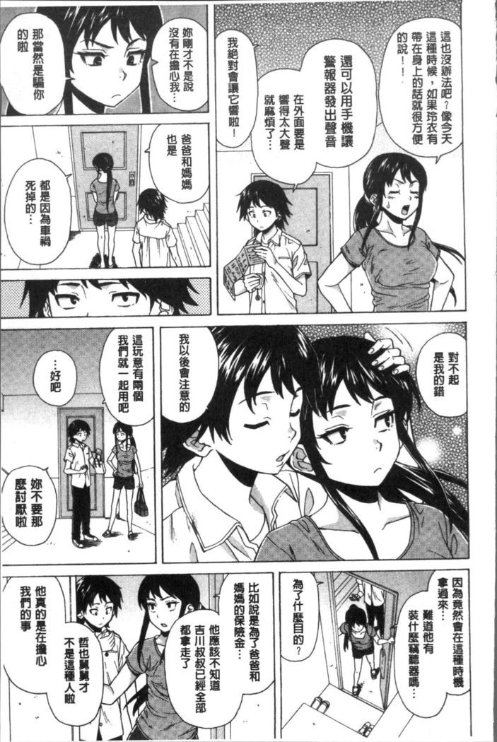 Fushidara na Ani Imouto - Loose Brother and sister