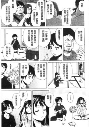 Fushidara na Ani Imouto - Loose Brother and sister Page #95