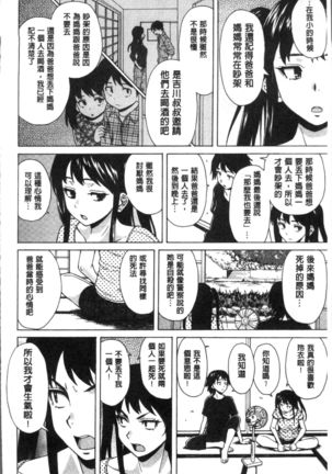 Fushidara na Ani Imouto - Loose Brother and sister Page #96