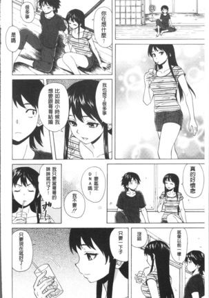 Fushidara na Ani Imouto - Loose Brother and sister Page #110