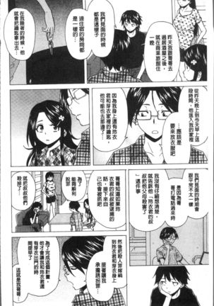 Fushidara na Ani Imouto - Loose Brother and sister Page #168