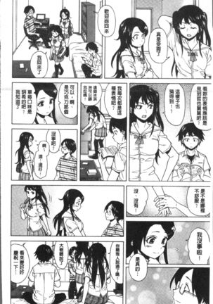 Fushidara na Ani Imouto - Loose Brother and sister Page #52