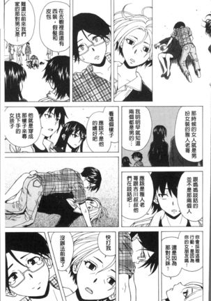 Fushidara na Ani Imouto - Loose Brother and sister Page #191