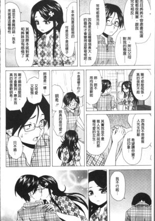 Fushidara na Ani Imouto - Loose Brother and sister Page #150