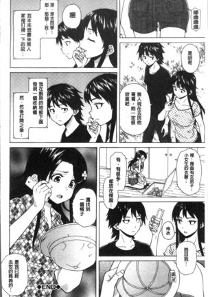 Fushidara na Ani Imouto - Loose Brother and sister Page #112