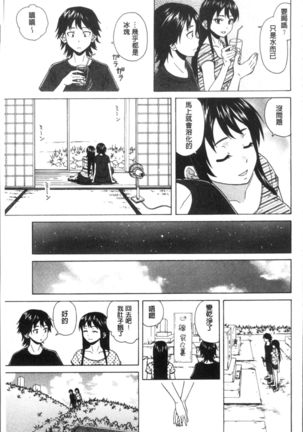 Fushidara na Ani Imouto - Loose Brother and sister Page #111