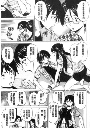 Fushidara na Ani Imouto - Loose Brother and sister Page #89