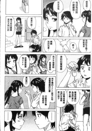 Fushidara na Ani Imouto - Loose Brother and sister Page #80