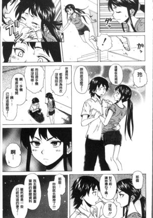 Fushidara na Ani Imouto - Loose Brother and sister Page #79