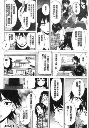 Fushidara na Ani Imouto - Loose Brother and sister Page #144
