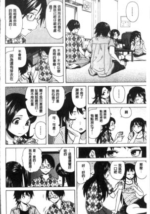 Fushidara na Ani Imouto - Loose Brother and sister Page #88