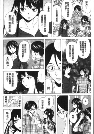 Fushidara na Ani Imouto - Loose Brother and sister Page #138