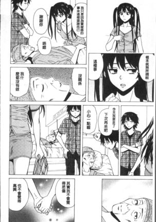 Fushidara na Ani Imouto - Loose Brother and sister Page #220