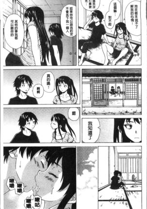 Fushidara na Ani Imouto - Loose Brother and sister Page #97