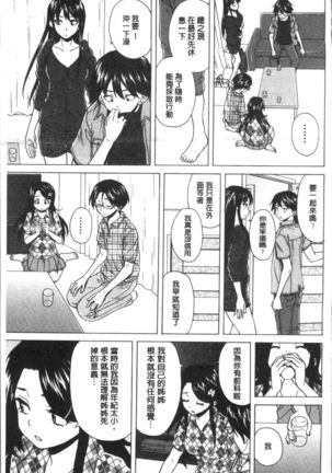 Fushidara na Ani Imouto - Loose Brother and sister Page #149