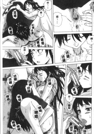 Fushidara na Ani Imouto - Loose Brother and sister Page #101