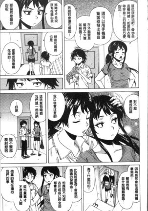 Fushidara na Ani Imouto - Loose Brother and sister Page #81