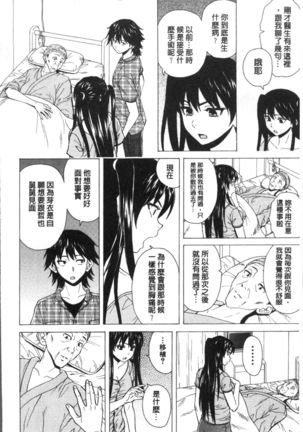 Fushidara na Ani Imouto - Loose Brother and sister Page #218